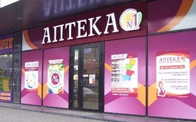 Ефективна реклама аптеки приклади фото і текстів, види (аптеки) Ефективна реклама аптеки приклади фото і текстів, види