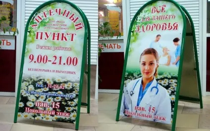 Ефективна реклама аптеки приклади фото і текстів, види (аптеки) Ефективна реклама аптеки приклади фото і текстів, види