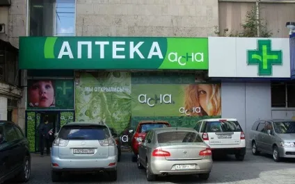 Ефективна реклама аптеки приклади фото і текстів, види (аптеки) Ефективна реклама аптеки приклади фото і текстів, види
