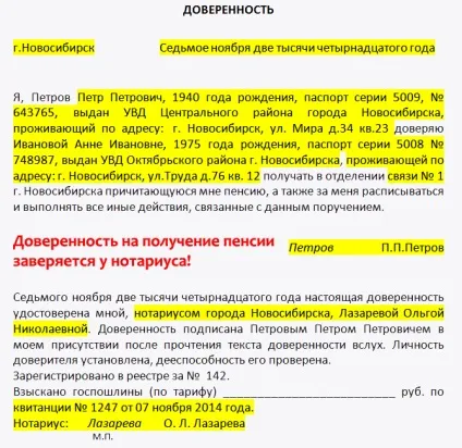 Довіреність на отримання пенсії - зразок скачати (пенсії) Довіреність на отримання пенсії - зразок скачати