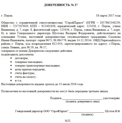 Довіреність на право підпису документів (право підпису документів) Довіреність на право підпису документів