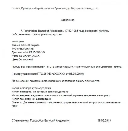 Дублікат ПТС варто купувати, як отримати, ніж поганий, як виглядає (стоїть) Дублікат ПТС варто купувати, як отримати, ніж поганий, як виглядає