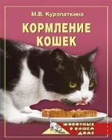 Електронні книги про кішок - продаж електронний книг недорого - все про кішок і котів (кішок) Електронні книги про кішок - продаж електронний книг недорого - все про кішок і котів