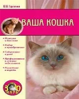 Електронні книги про кішок - продаж електронний книг недорого - все про кішок і котів (книга призначена всіх) Електронні книги про кішок - продаж електронний книг недорого - все про кішок і котів