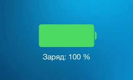 Експерт розповів, як правильно заряджати акумулятори iphone і ipad, - новини зі світу apple (експерт) Експерт розповів, як правильно заряджати акумулятори iphone і ipad, - новини зі світу apple