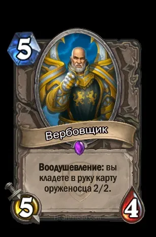 Це що за карта # 4, hearthstone