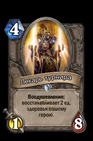 Це що за карта # 4, hearthstone