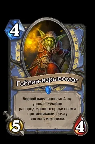 Це що за карта # 4, hearthstone