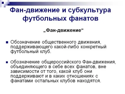Фан-рух і субкультура футбольних фанатів - презентація 18057-2 (фанати) Фан-рух і субкультура футбольних фанатів - презентація 18057-2
