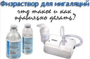 Фізрастор для інгаляцій допоможе перемогти нежить (інгаляцій) Фізрастор для інгаляцій допоможе перемогти нежить