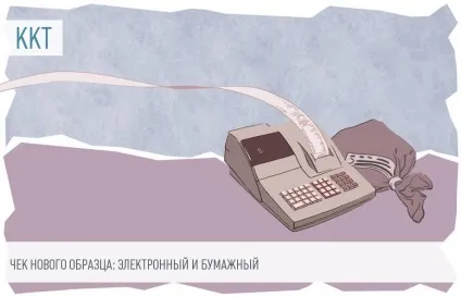 ФНС роз'яснила, як перевірити касовий чек нового зразка (перевірити) ФНС роз'яснила, як перевірити касовий чек нового зразка