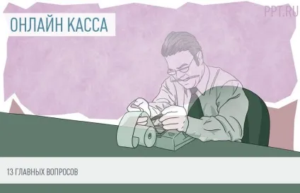 ФНС роз'яснила, як перевірити касовий чек нового зразка (перевірити) ФНС роз'яснила, як перевірити касовий чек нового зразка