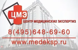 Де можна зняти побої, центр медичних експертиз (центр) Де можна зняти побої, центр медичних експертиз
