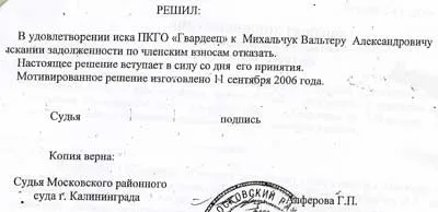 гаражне протистояння