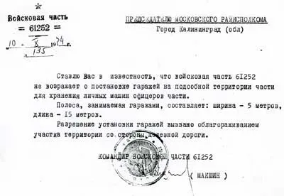 гаражне протистояння