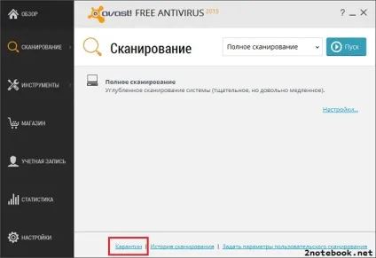 Де знаходиться карантин avast