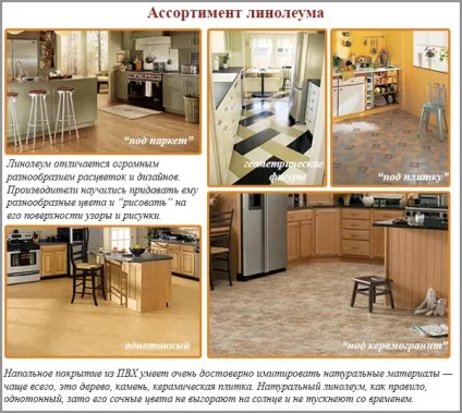Гетерогенний лінолеум - що це таке структура лінолеуму, як вибрати, характеристики (структура) Гетерогенний лінолеум - що це таке структура лінолеуму, як вибрати, характеристики