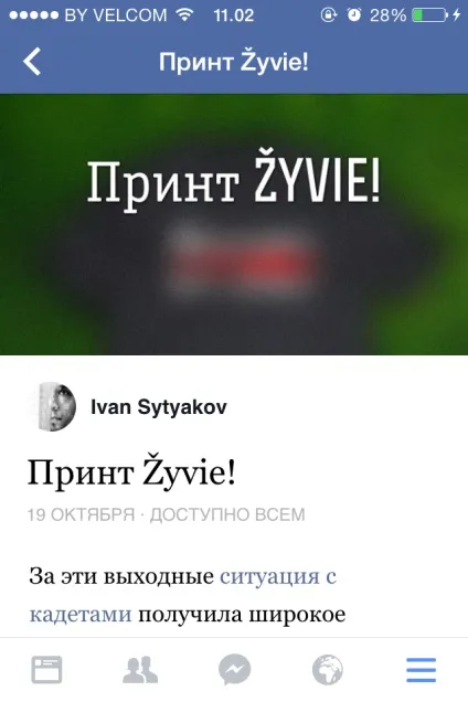 Де вести блог на facebook, приватне бла-бла (блог) Де вести блог на facebook, приватне бла-бла