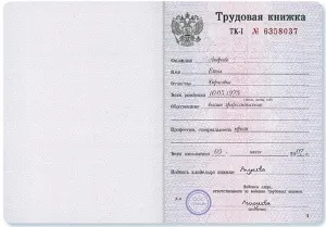 Голограма в трудовій книжці куди клеїти, як, чи обов'язково, для чого потрібна і навіщо (голограма в трудовій книжці куди клеїти) Голограма в трудовій книжці куди клеїти, як, чи обов'язково, для чого потрібна і навіщо