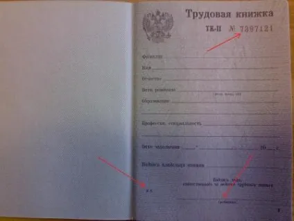 Голограма в трудовій книжці куди клеїти, фото, приклад, інструкція (голограма в трудовій книжці куди клеїти) Голограма в трудовій книжці куди клеїти, фото, приклад, інструкція