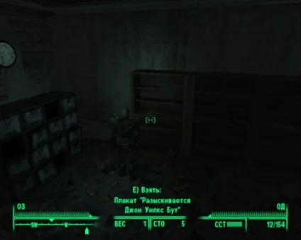 Глава держави - проходження fallout 3