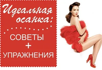 Ідеальна постава поради вправи - правильна постава гарна постава формування профілактика (вправи) Ідеальна постава поради вправи - правильна постава гарна постава формування профілактика