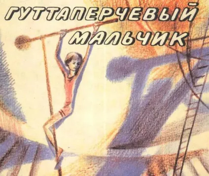 Григорович, гутаперчева хлопчик короткий зміст твору (хлопчик) Григорович, гутаперчева хлопчик короткий зміст твору
