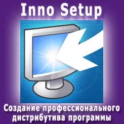 Inno setup cоздание інсталятора
