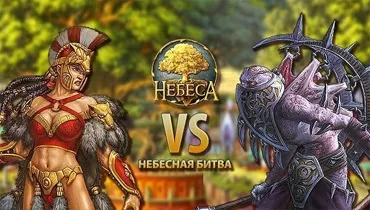 Гра небеса створення і поліпшення кланів (гра) Гра небеса створення і поліпшення кланів