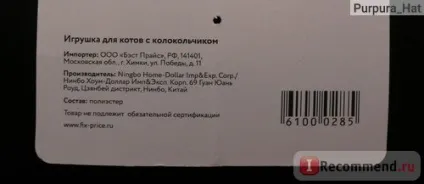 Іграшки для тварин fix price для котів з дзвіночком - «миле окате щось)», відгуки (миле) Іграшки для тварин fix price для котів з дзвіночком - «миле окате щось)», відгуки