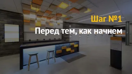 Ідея бізнесу як відкрити свій пункт видачі замовлень (пункт) Ідея бізнесу як відкрити свій пункт видачі замовлень