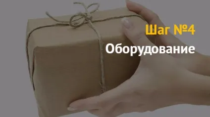 Ідея бізнесу як відкрити свій пункт видачі замовлень (пункт) Ідея бізнесу як відкрити свій пункт видачі замовлень