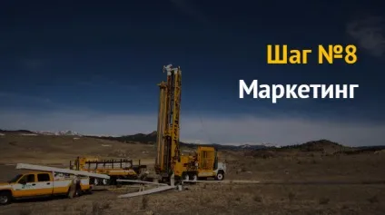 Ідея бізнесу як відкрити бізнес на бурінні свердловин (становить близько рублів) Ідея бізнесу як відкрити бізнес на бурінні свердловин