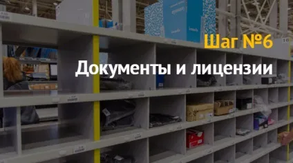 Ідея бізнесу як відкрити свій пункт видачі замовлень (бізнесу) Ідея бізнесу як відкрити свій пункт видачі замовлень