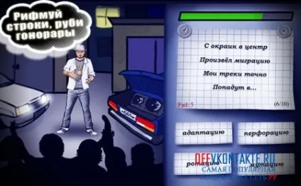 Гра репер в вконтакте
