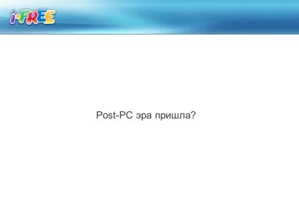 I-free контент-провайдери на що ставити моко, червень ppt download (ставити) I-free контент-провайдери на що ставити моко, червень ppt download