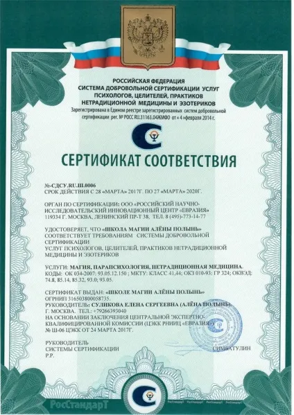 Імперія найсильніших відьом - навчання магії в москві, відео уроки навчання магії, школа магії (відео) Імперія найсильніших відьом - навчання магії в москві, відео уроки навчання магії, школа магії