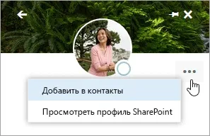 Використання контактів в outlook в інтернеті - служба підтримки office