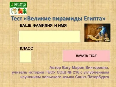 Інтерактивний тест - конкурс інтерактивна мозаїка - спільнота взаємодопомоги вчителів