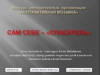 Інтерактивний тест - конкурс інтерактивна мозаїка - спільнота взаємодопомоги вчителів