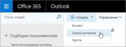 Використання контактів в outlook в інтернеті - служба підтримки office