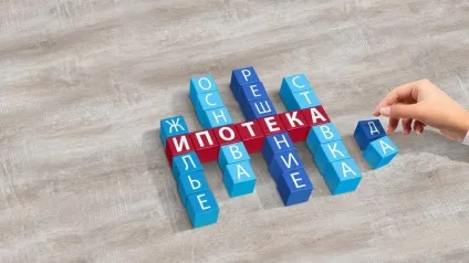 Іпотека з держпідтримкою - що це значить терміни, як отримати