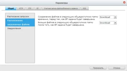 Використання download station в мережевих сховищах qnap - qnap (download) Використання download station в мережевих сховищах qnap - qnap