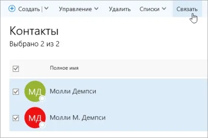 Використання контактів в outlook в інтернеті - служба підтримки office