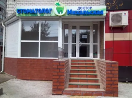 Іп Михальська про