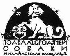 Кабаре - бродячий собака