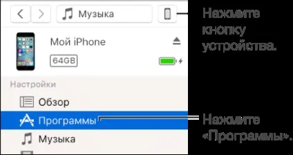 Itunes для windows перенесення файлів між комп'ютером і програмою на вашому пристрої (файлів) Itunes для windows перенесення файлів між комп'ютером і програмою на вашому пристрої