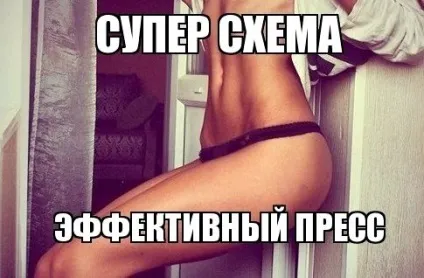 Вправи для пресу допомагає прибрати живіт (преса) Вправи для пресу допомагає прибрати живіт