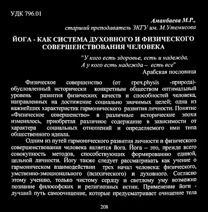 Йога - як система духовного і фізичного вдосконалення людини (людини) Йога - як система духовного і фізичного вдосконалення людини