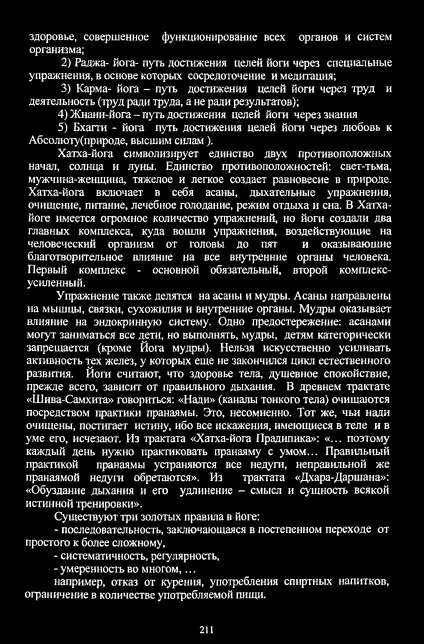 Йога - як система духовного і фізичного вдосконалення людини (духовного) Йога - як система духовного і фізичного вдосконалення людини